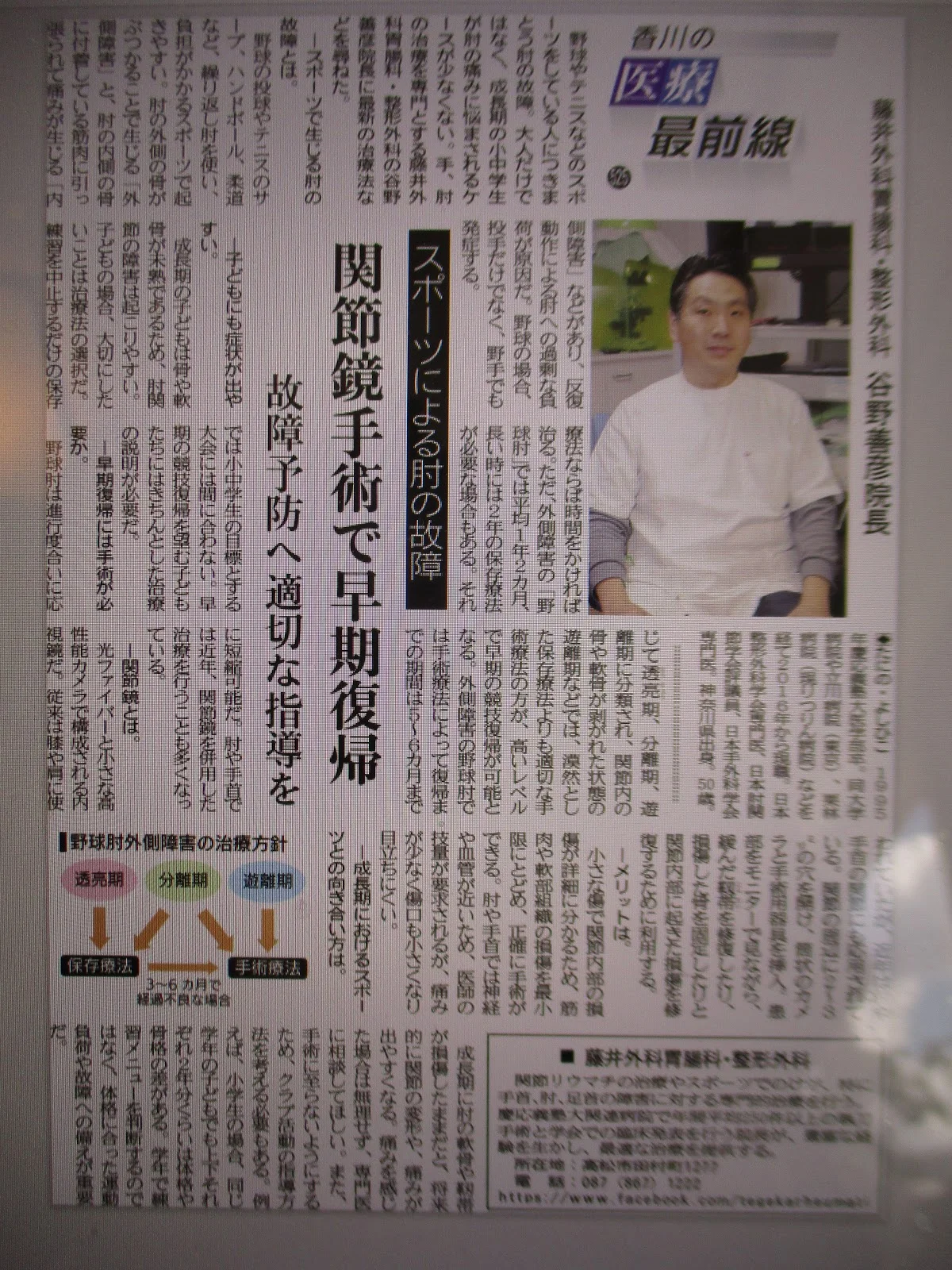 1月10日付に掲載された四国新聞記事です。