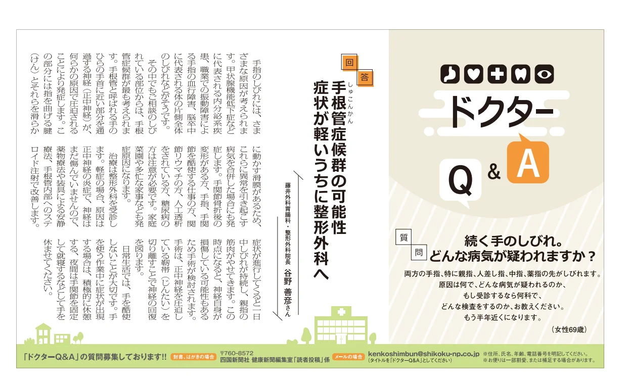手根管症候群に対する私の治療方針