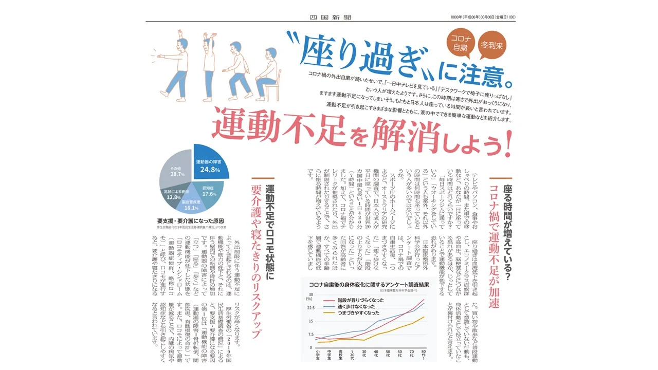 座りすぎに注意しましょう。健康新聞の記事に載りました。