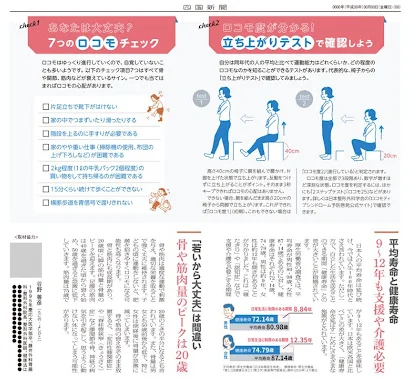 座りすぎに注意しましょう。健康新聞の記事に載りました。