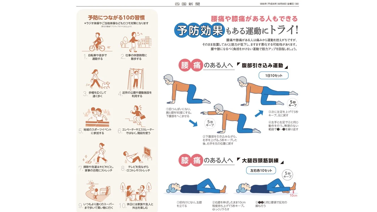 座りすぎに注意しましょう。健康新聞の記事に載りました。