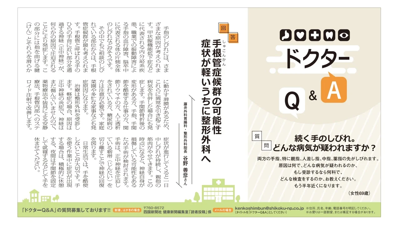 手根管症候群についてのご質問